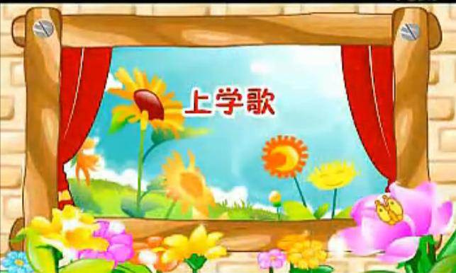 上学歌