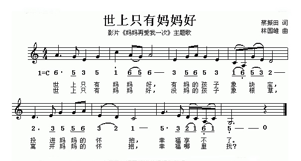 世上只有妈妈好歌谱_世上只有妈妈好歌词_世上只有好