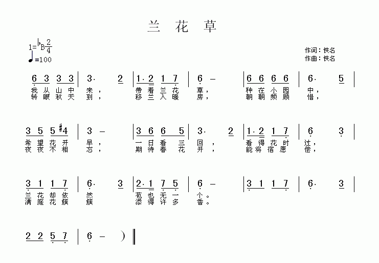 兰花草歌谱_兰花草歌词_兰花草伴奏下载_兰花草视频